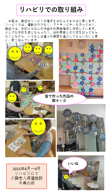 千寿の郷　リハビリでの取り組み