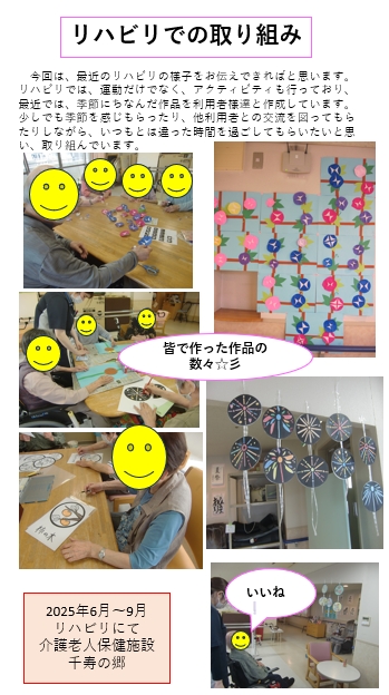 千寿の郷　リハビリでの取り組み