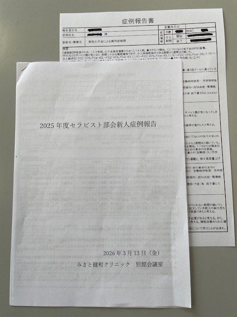 一年の集大成！「症例報告」